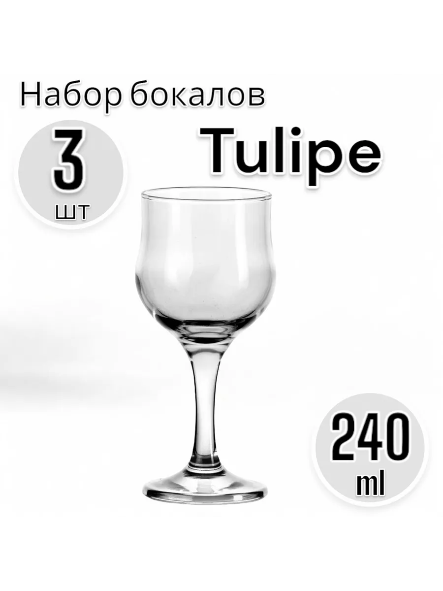 Набор бокалов для вина Tulipe, 240 мл, 3 шт