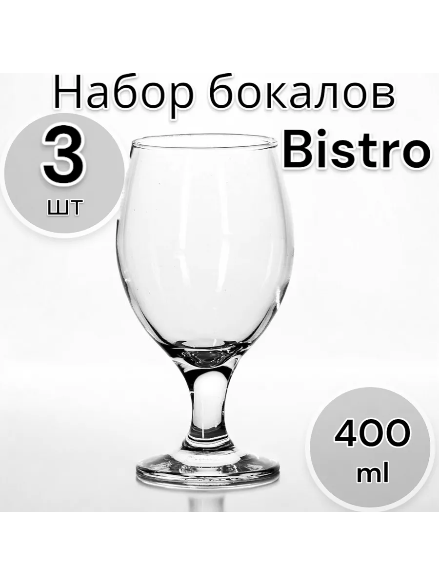 Бокалы для вина Bistro 400 мл, набор 3 шт