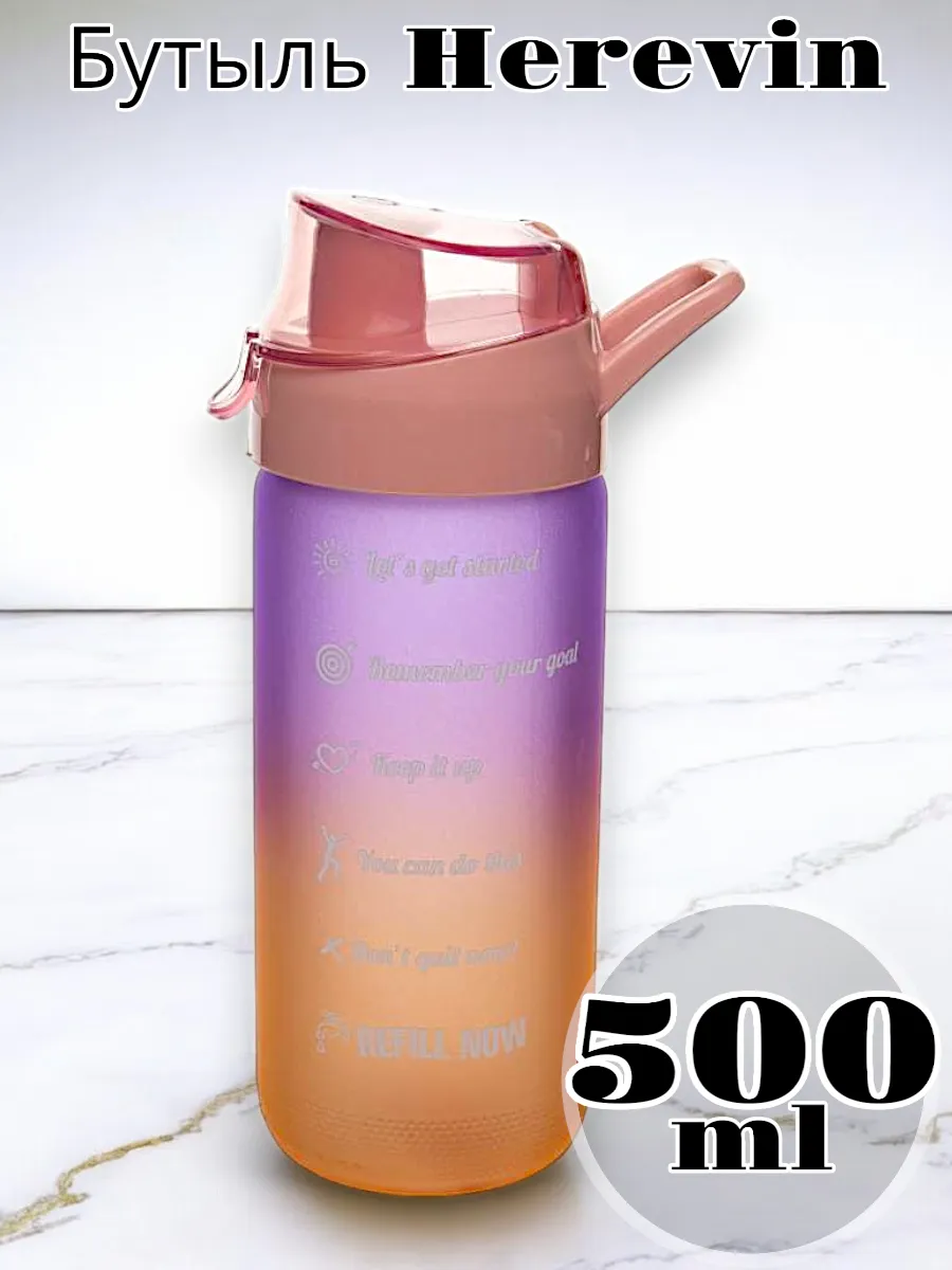 Бутыль Solmaizer 500 мл