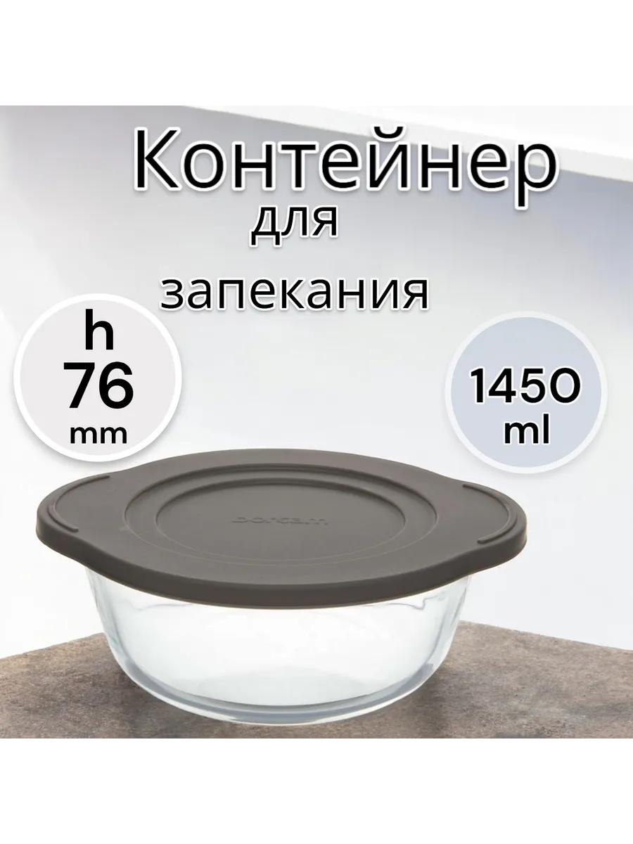 Контейнер для запекания 1450 мл