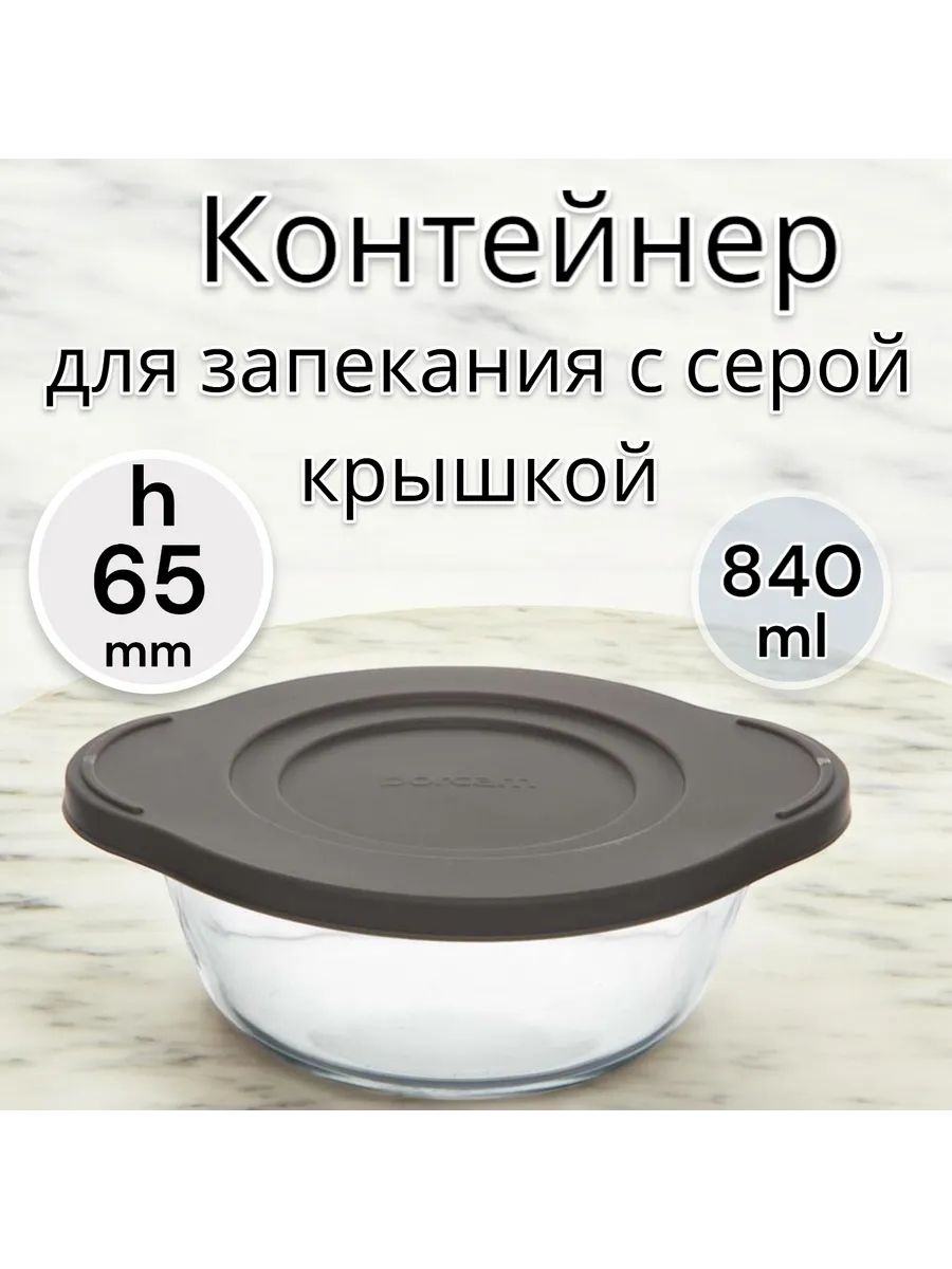 Контейнер для запекания 840 мл