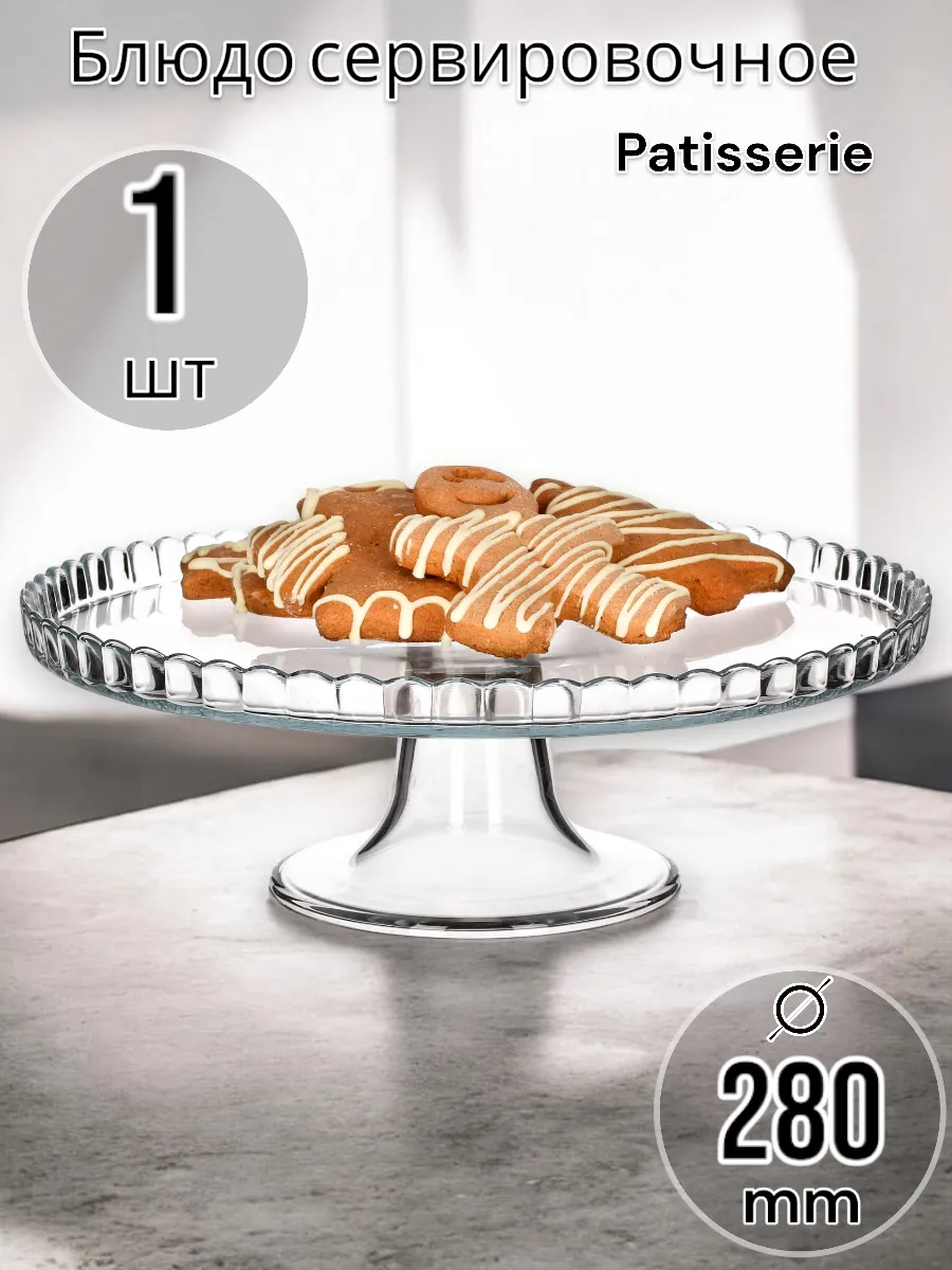 Блюдо сервировочное на ножке Patisserie, 28 см