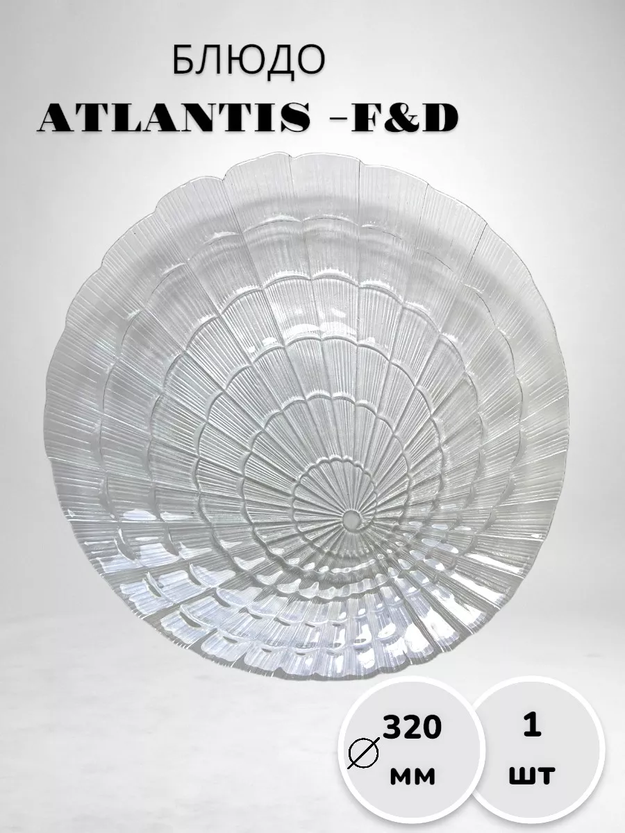 Блюдо из закаленного стекла ATLANTIS-F&D 320 мм, 1 шт.