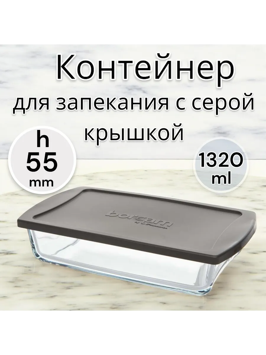 Контейнер для запекания с серой крышкой 260*150*55 мм