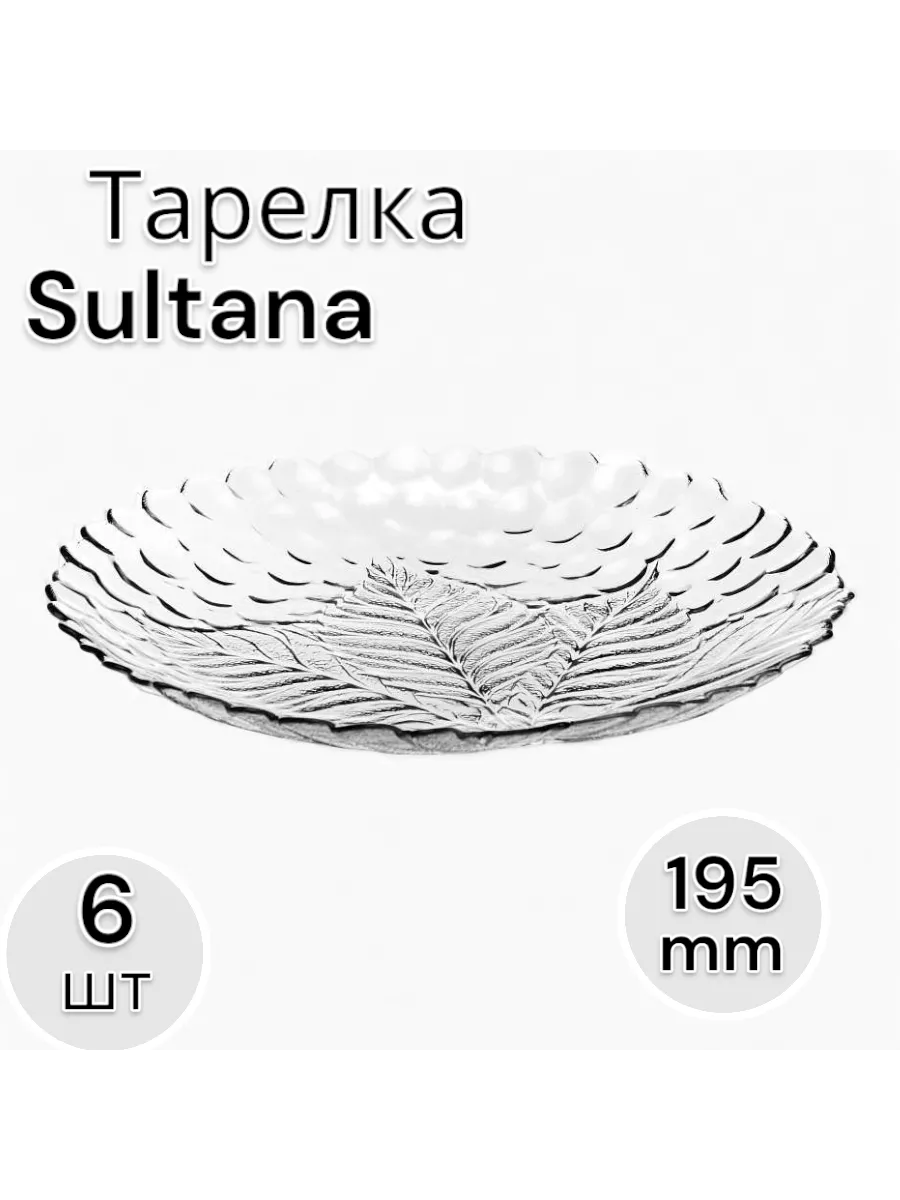 Тарелки обеденные набор 6 шт. d=195 мм
