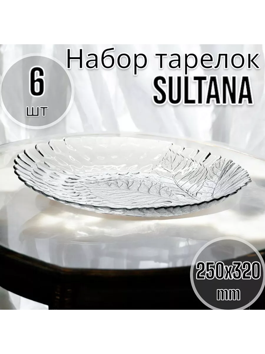 Тарелка СУЛТАНА 250*320 мм-6 шт. комплект
