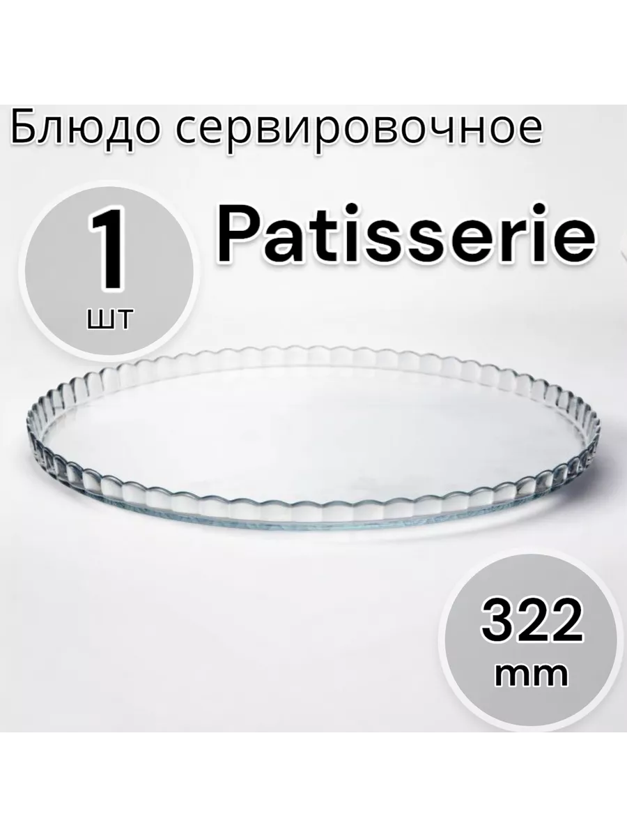 Блюдо сервировочное Patisserie, 32,2 см