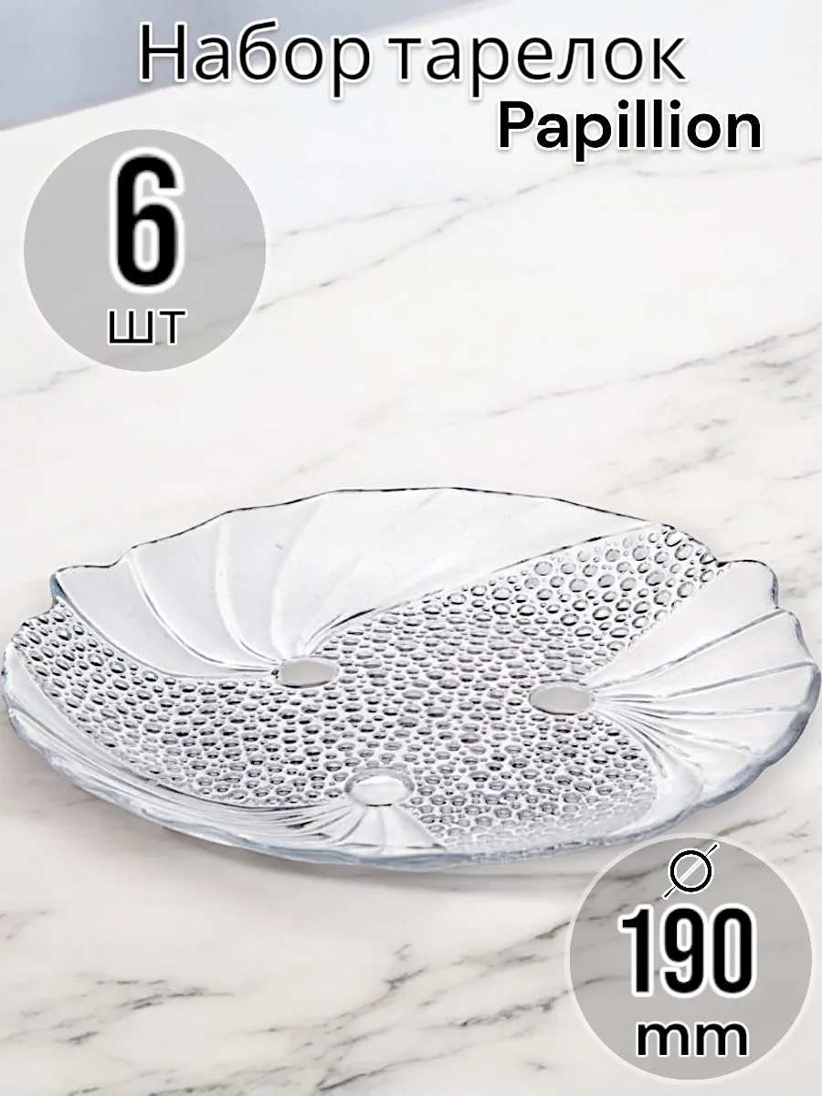 Тарелки десертные набор Papillion 190 мм 6 шт