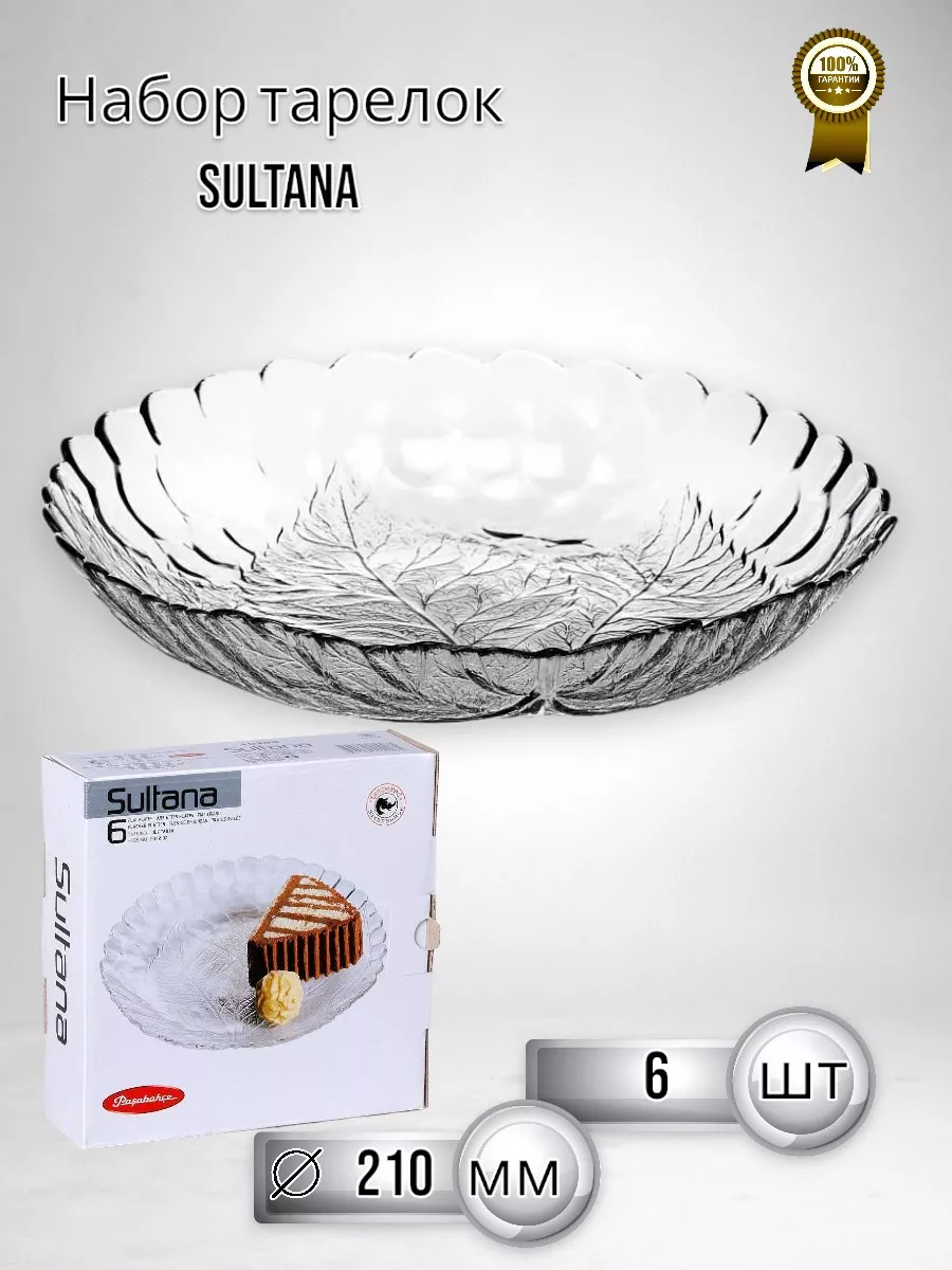 Набор тарелок SULTANA 6 шт. d=210 мм