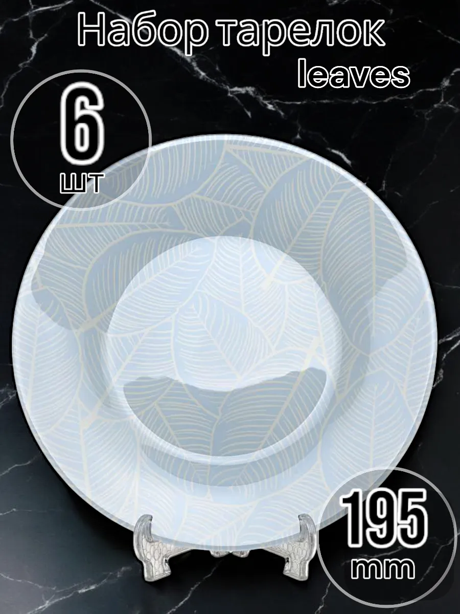 Тарелка Ливс голуб.195 мм 2цв.-6 шт. комплект