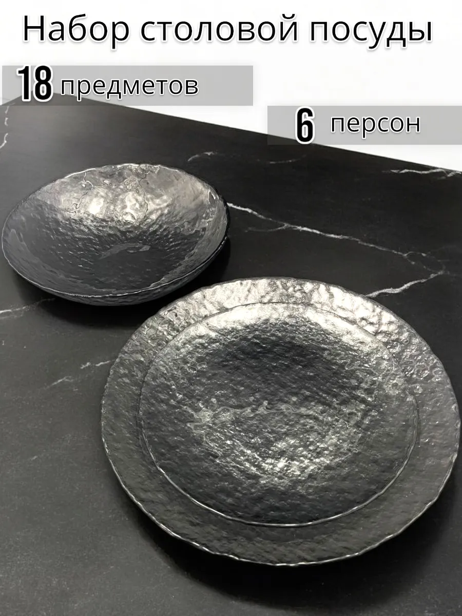Сервиз: Набор посуды столовой на 6 персон тарелки стеклянные