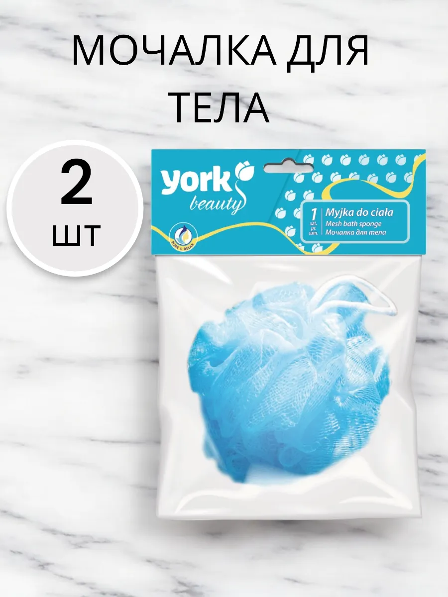 Мочалка для тела 2 шт