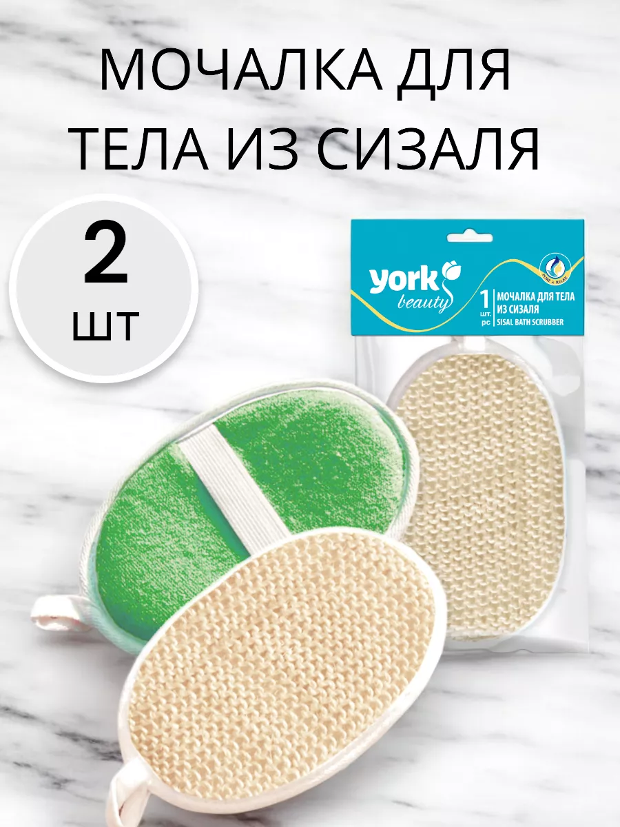 Мочалка для тела 2 шт