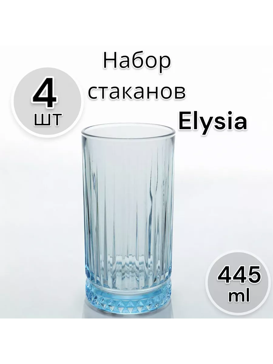 Набор стаканов Элизия 445 мл 4шт (синий)