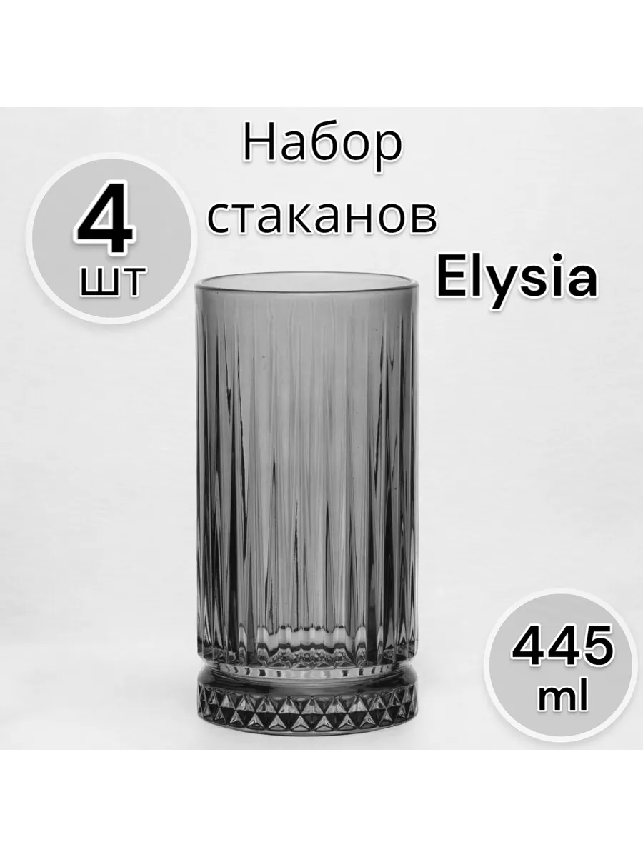 Набор стаканов Элизия 445 мл 4шт (серый)