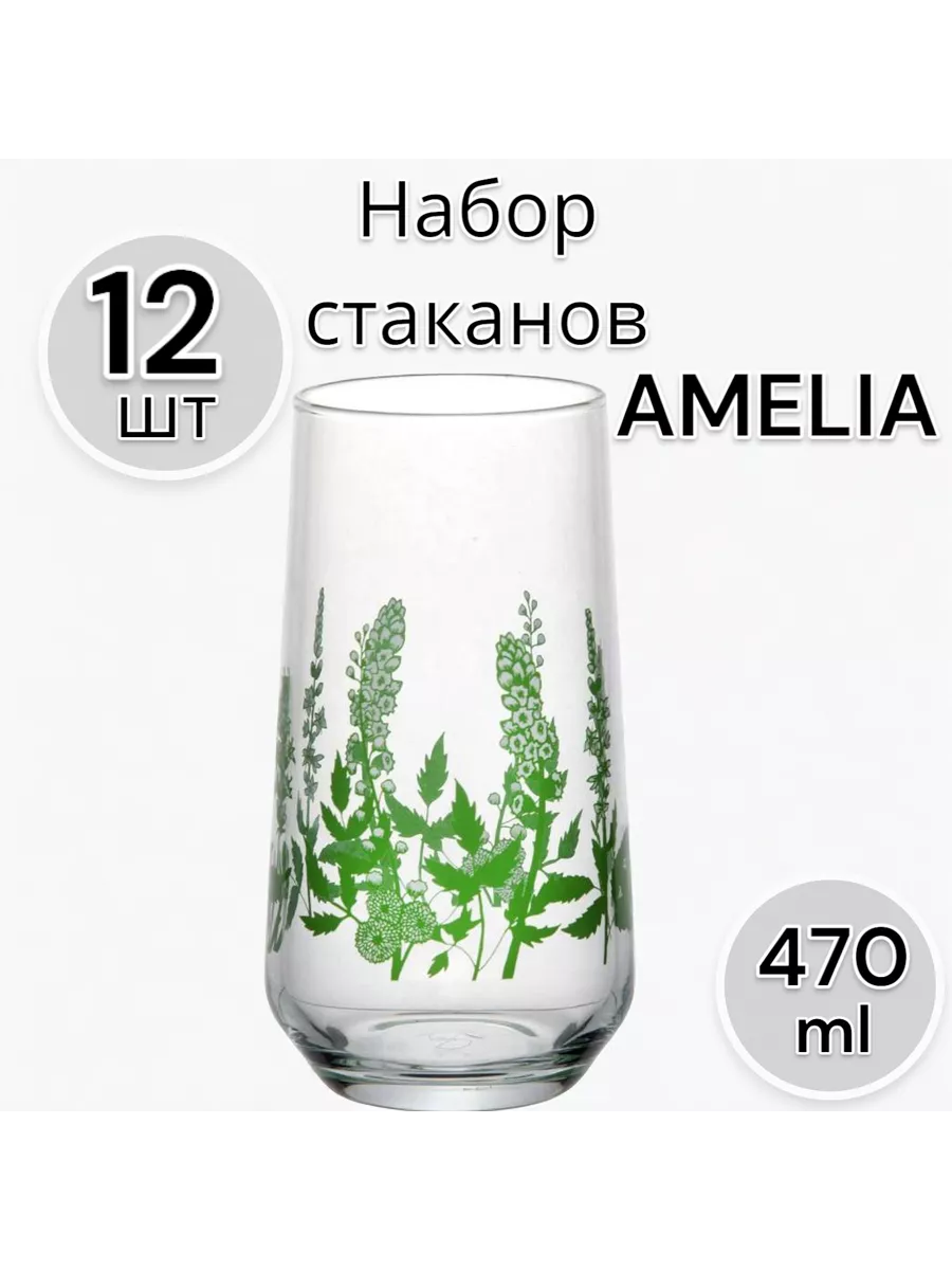 Стакан AMELIA 470 мл, 12 шт