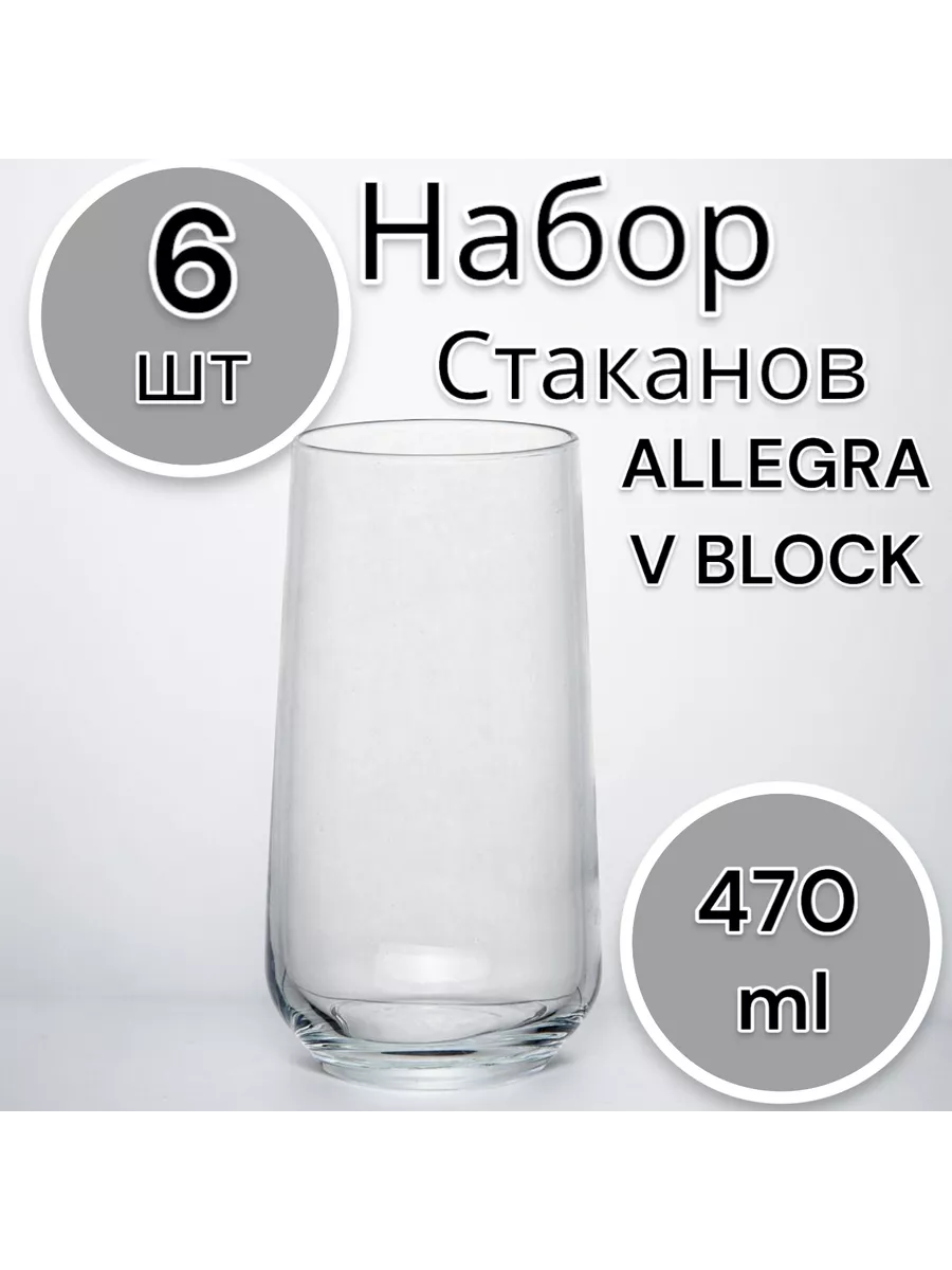 Набор стаканов Allegra v Block 470 мл 6 шт