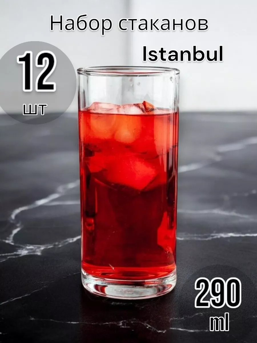 Стаканы высокие Istanbul, 290 мл, набор 12 шт