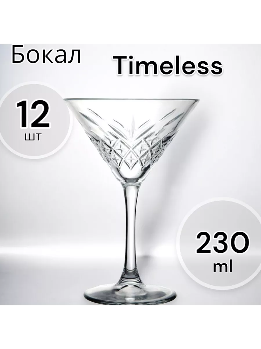 Бокал Таймлесс 230 мл 12 шт.