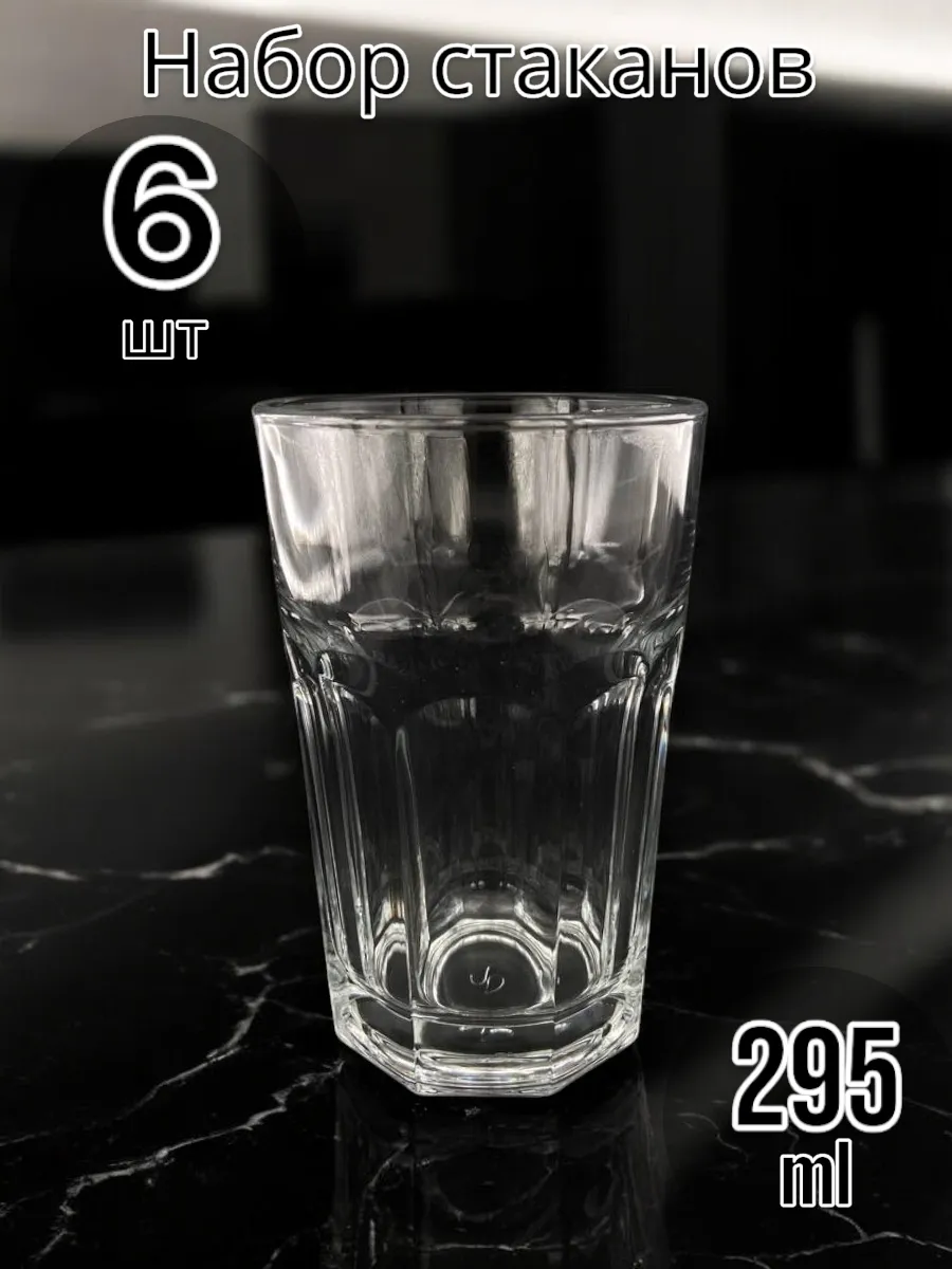 Стакан Casablanka 295 мл, 6 шт