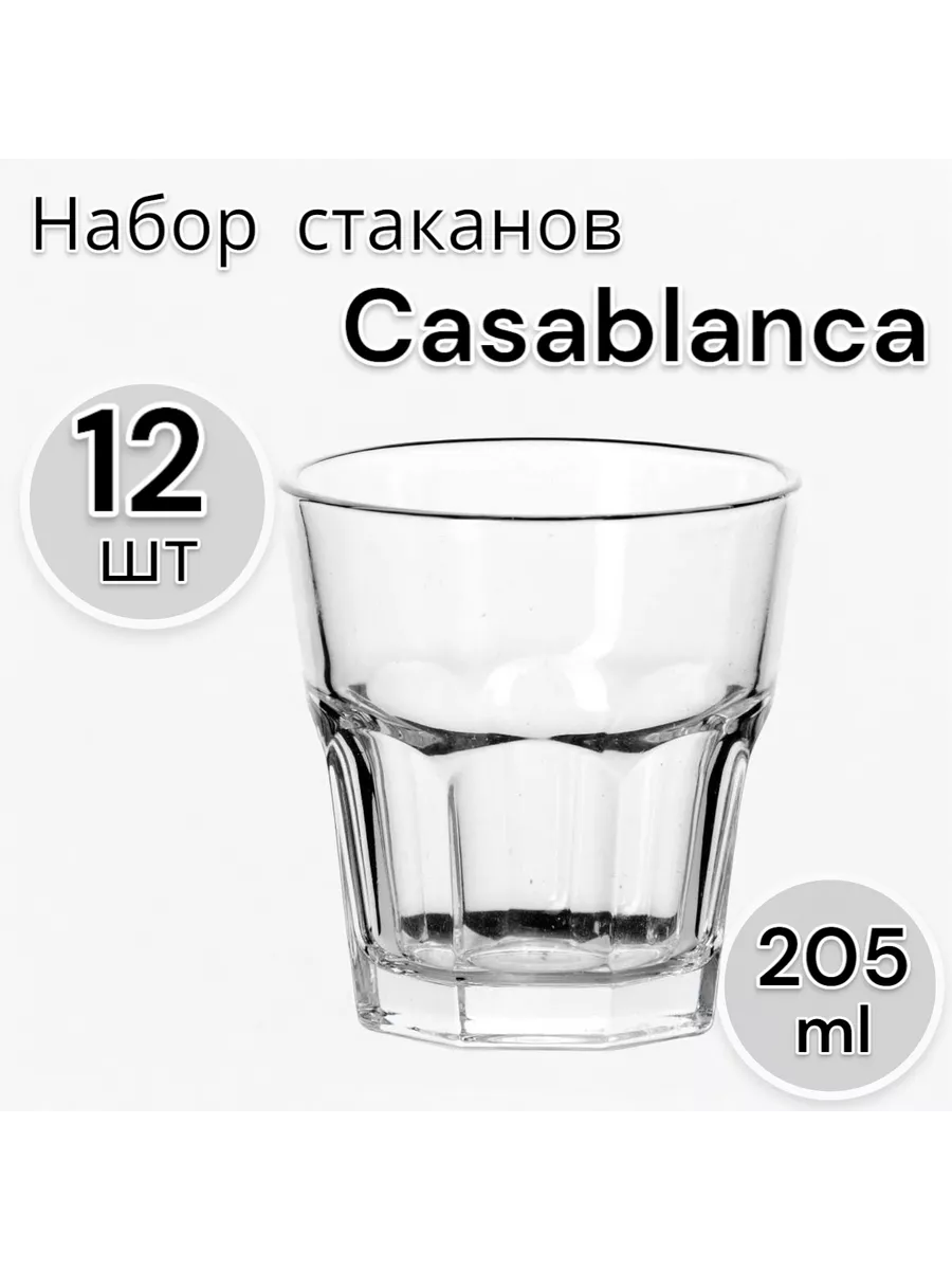 Набор стаканов универсальные стеклянные 205 мл 12 штук