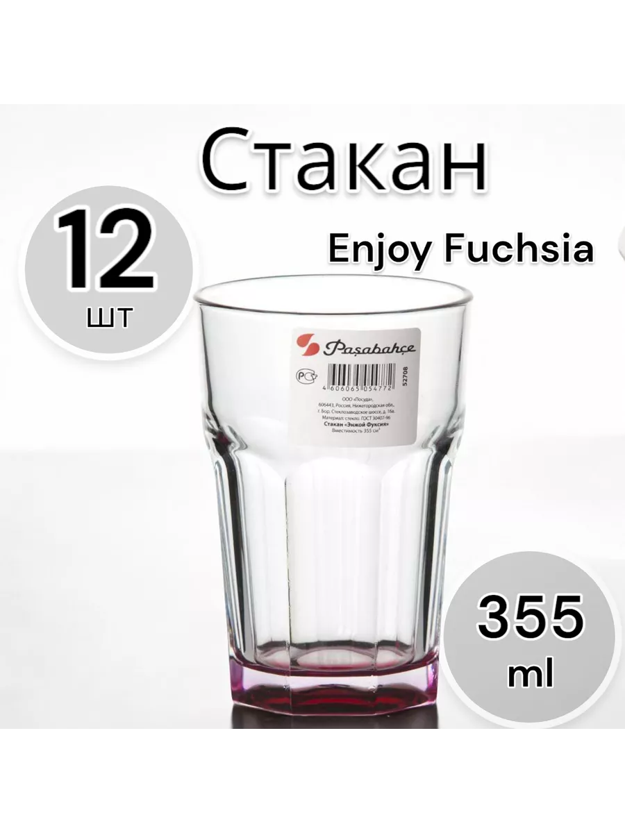Стакан Enjoy Fuchsia 355 мл 12 шт