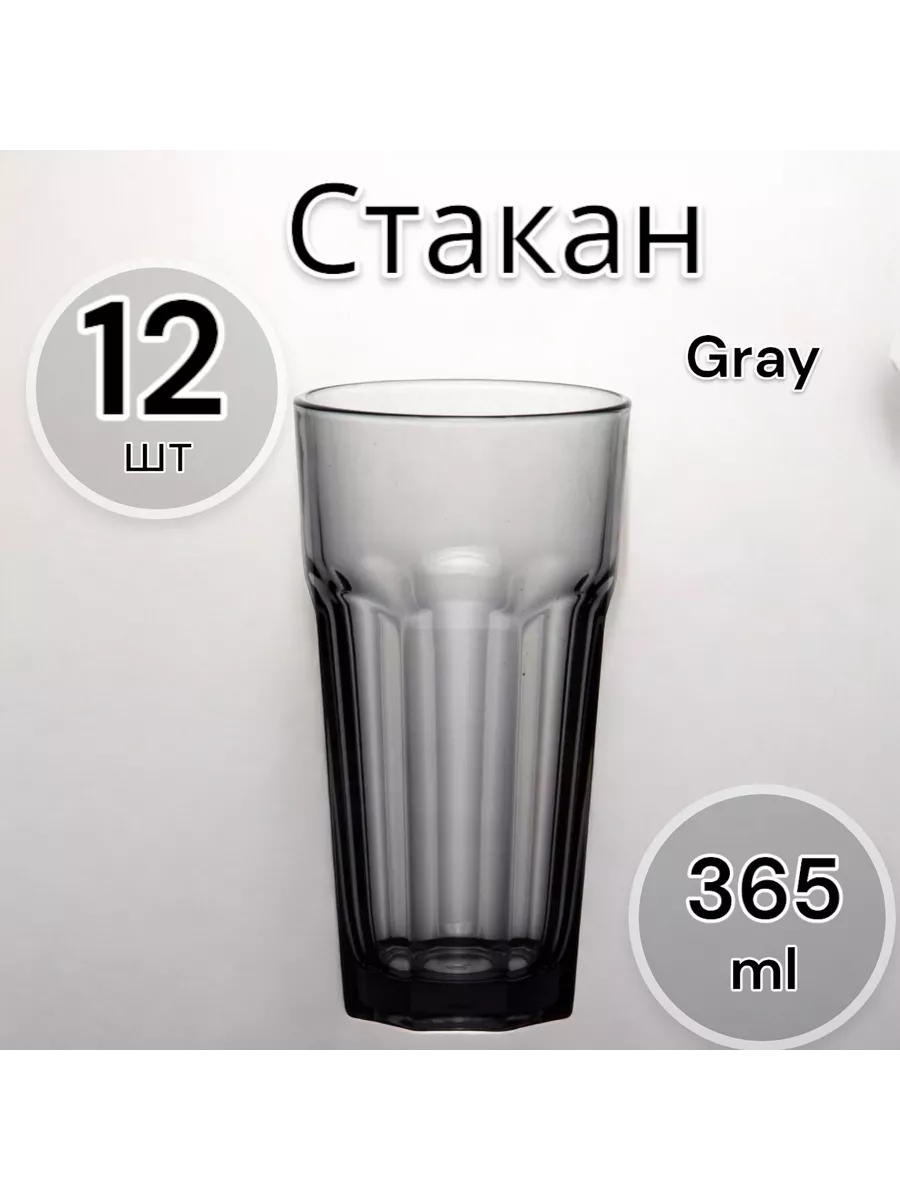 Стакан Gray 365 мл 12 шт