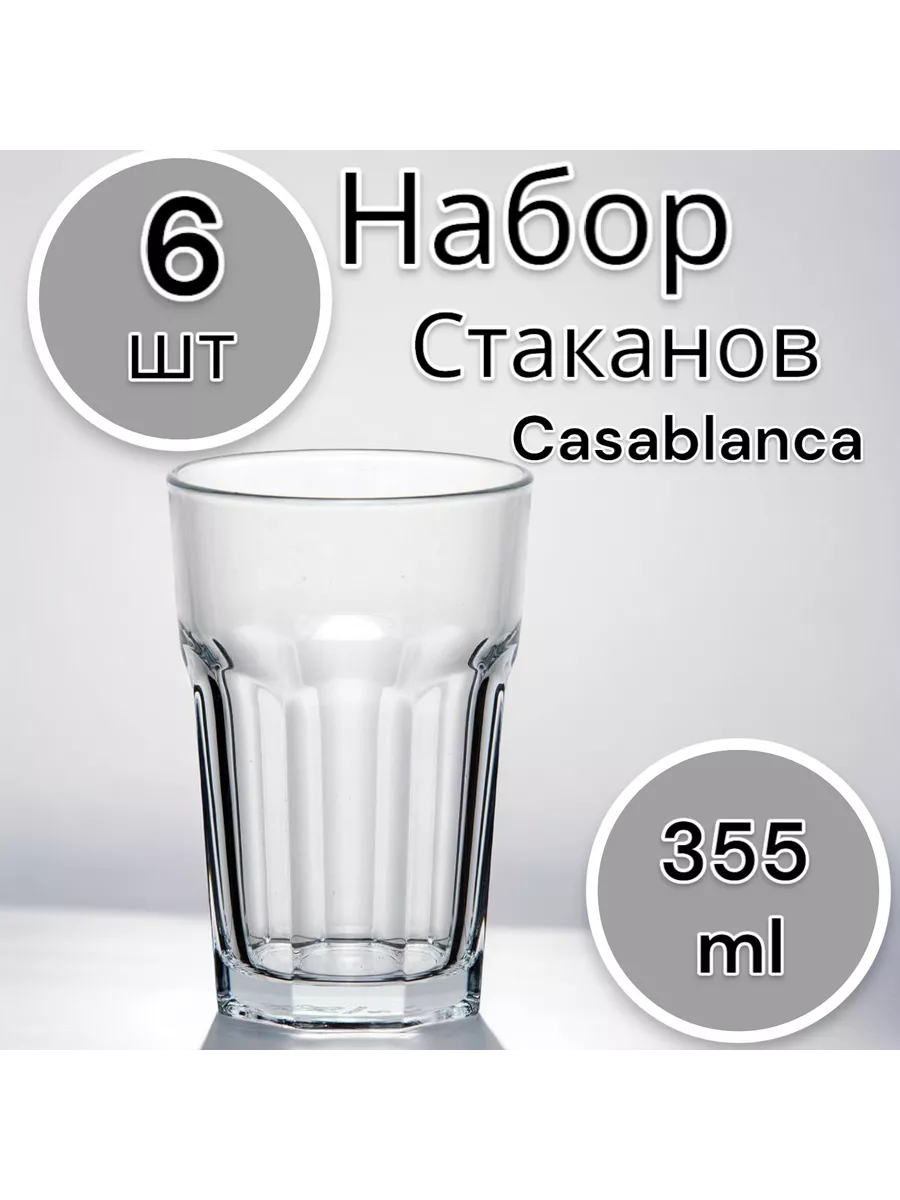 Набор стаканов Casablanca v Block 355 мл 6 шт