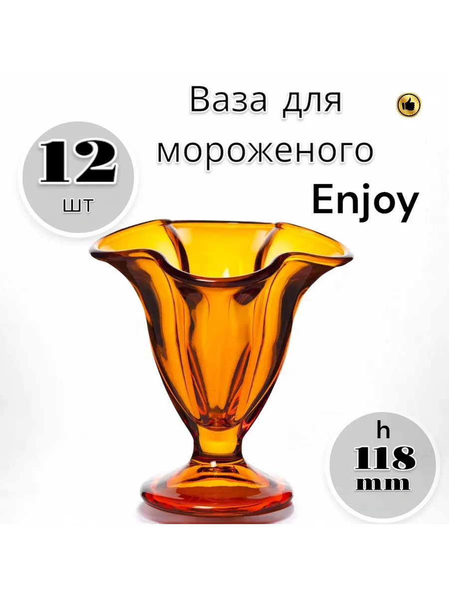 Ваза для мороженого Enjoy orange 118 мм 12 шт