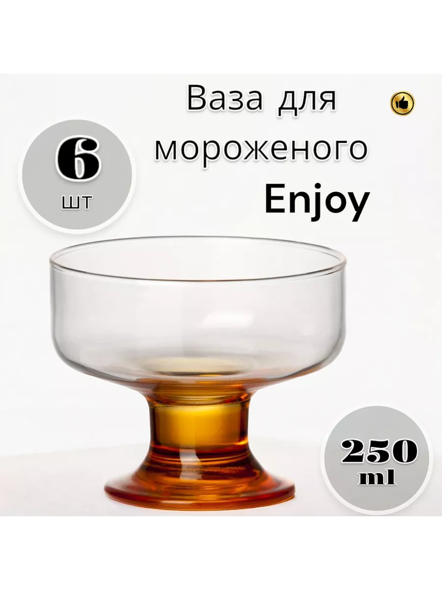 Ваза для мороженого IceVille 250 мл 6 шт