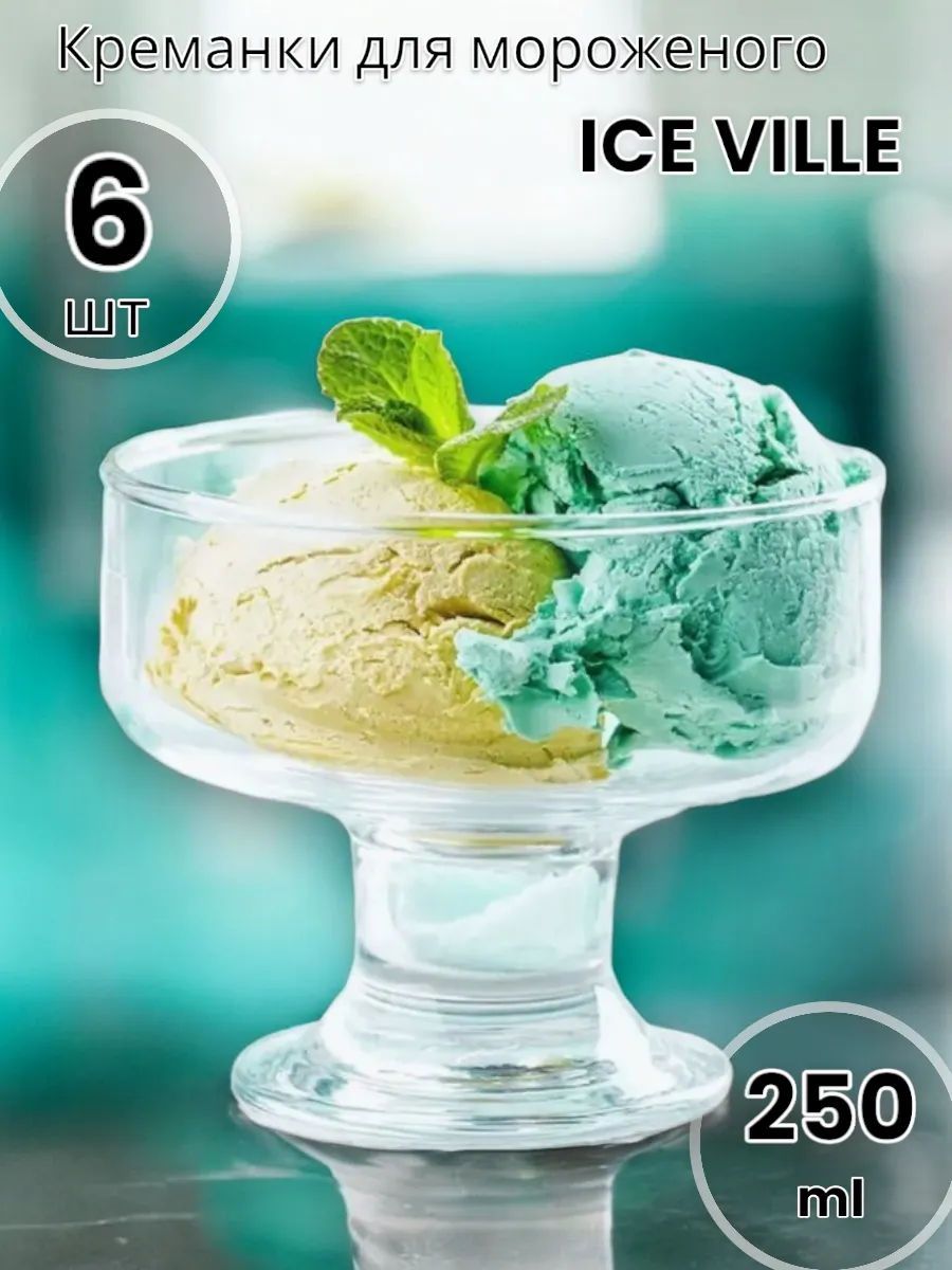 Креманка для мороженого Ice Ville, 250 мл, 6 шт