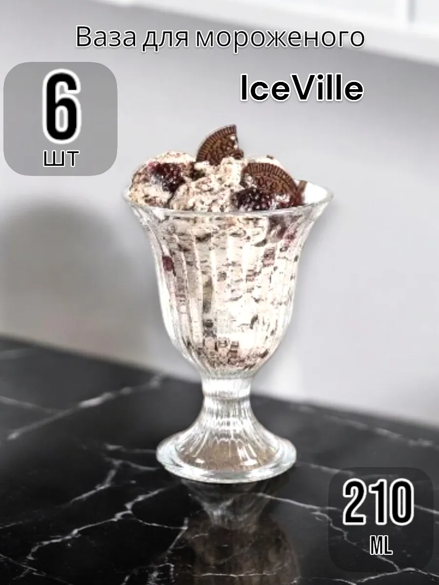 Креманка для мороженого Ice Ville, 210 мл, 6 шт