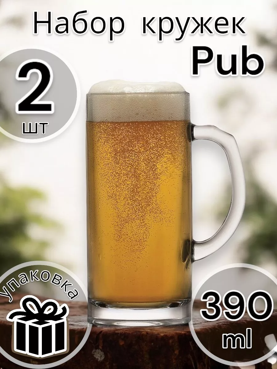 Кружка пивная Pub набор 2 шт. 390 мл