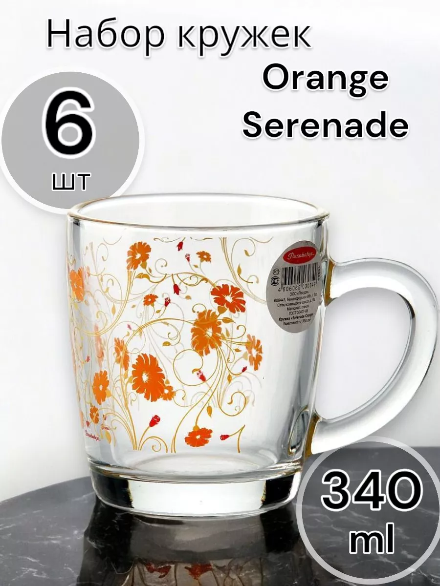 Набор кружек для чая и кофе Serenade Orange 340 мл, 6 шт