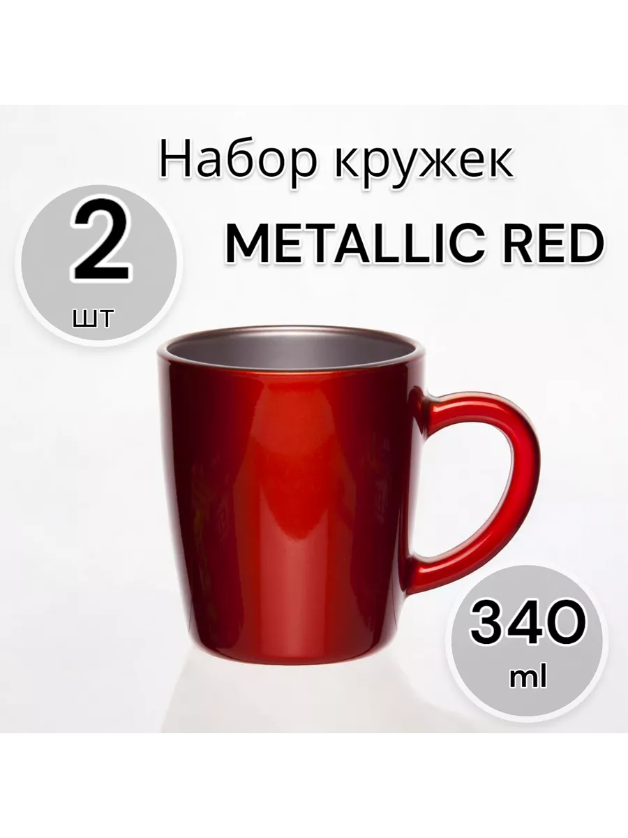 Кружки Metallic Red 340 мл, набор 2 шт.
