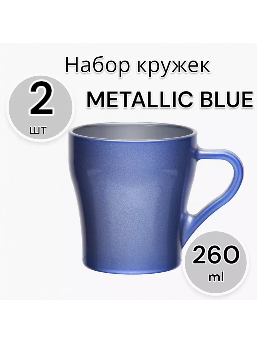 Кружки Metallic Blue 260 мл, набор 2 шт.