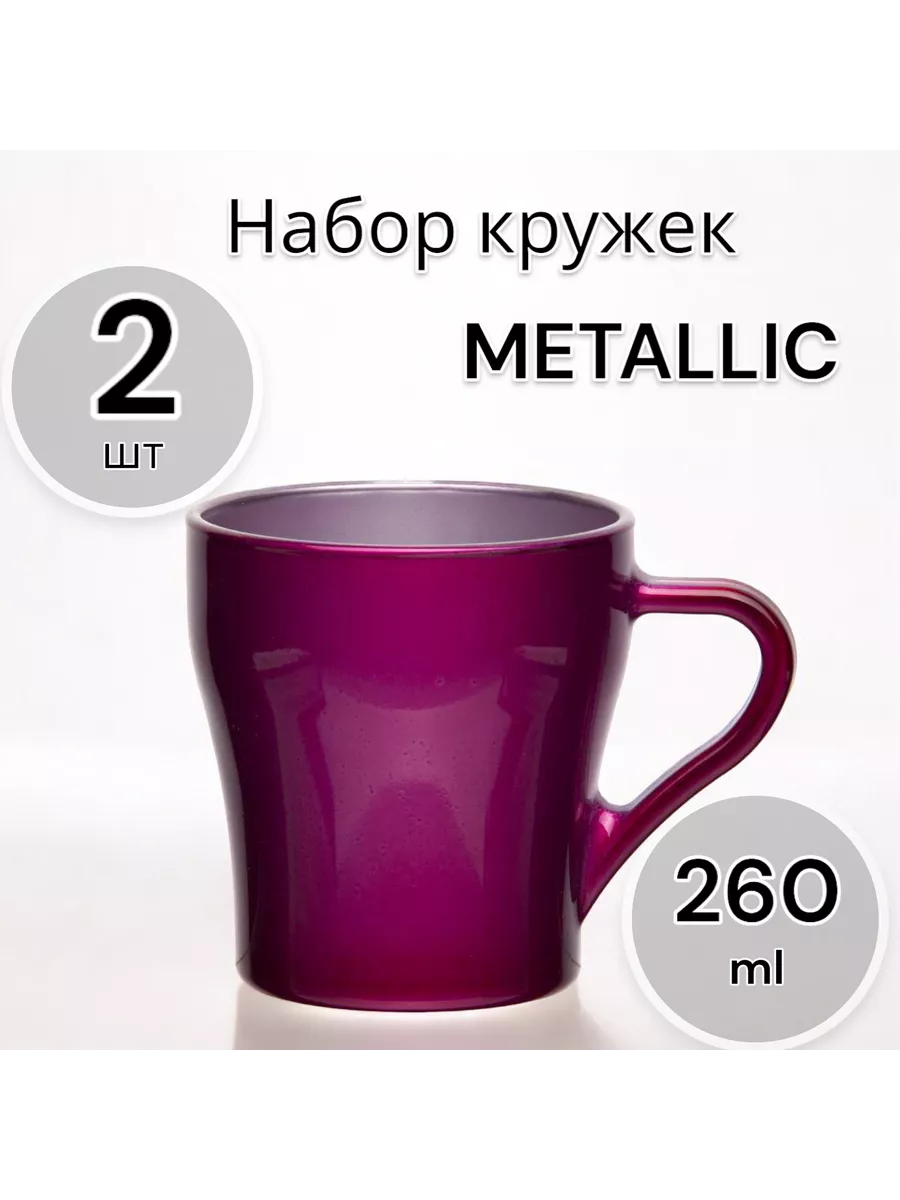 Кружка Metallic 260 мл, набор 2 шт.