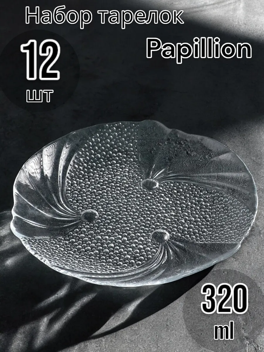 Блюдо сервировочное Papillion 320 мм 12 шт