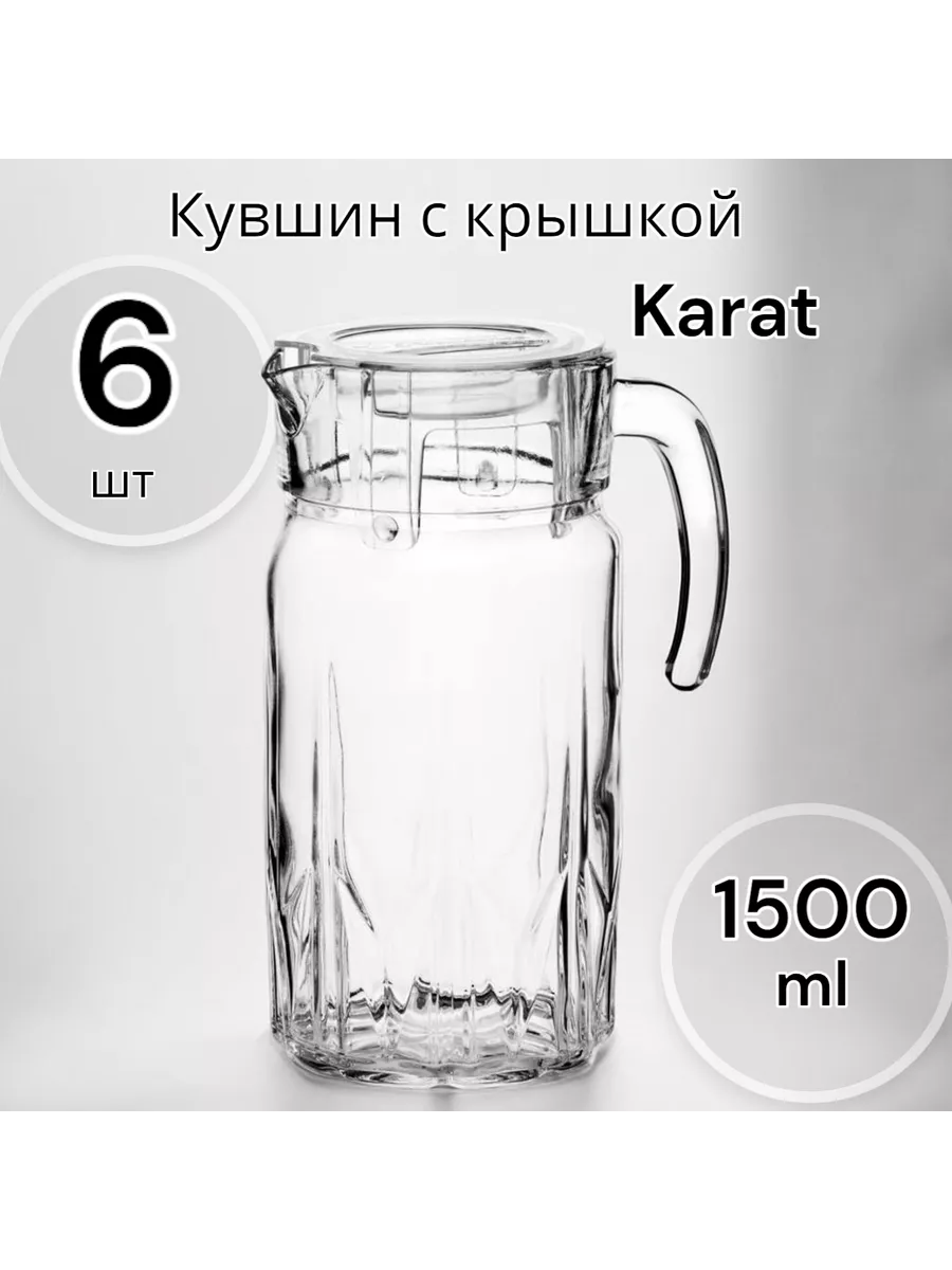 Кувшин Карат с крышкой, 1,5 л 6 шт.