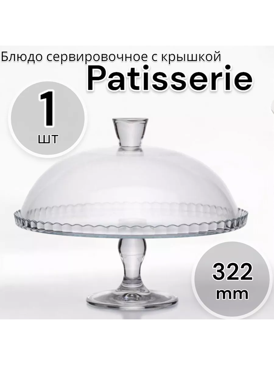 Блюдо сервировочное с крышкой Patisserie, 32,2 см