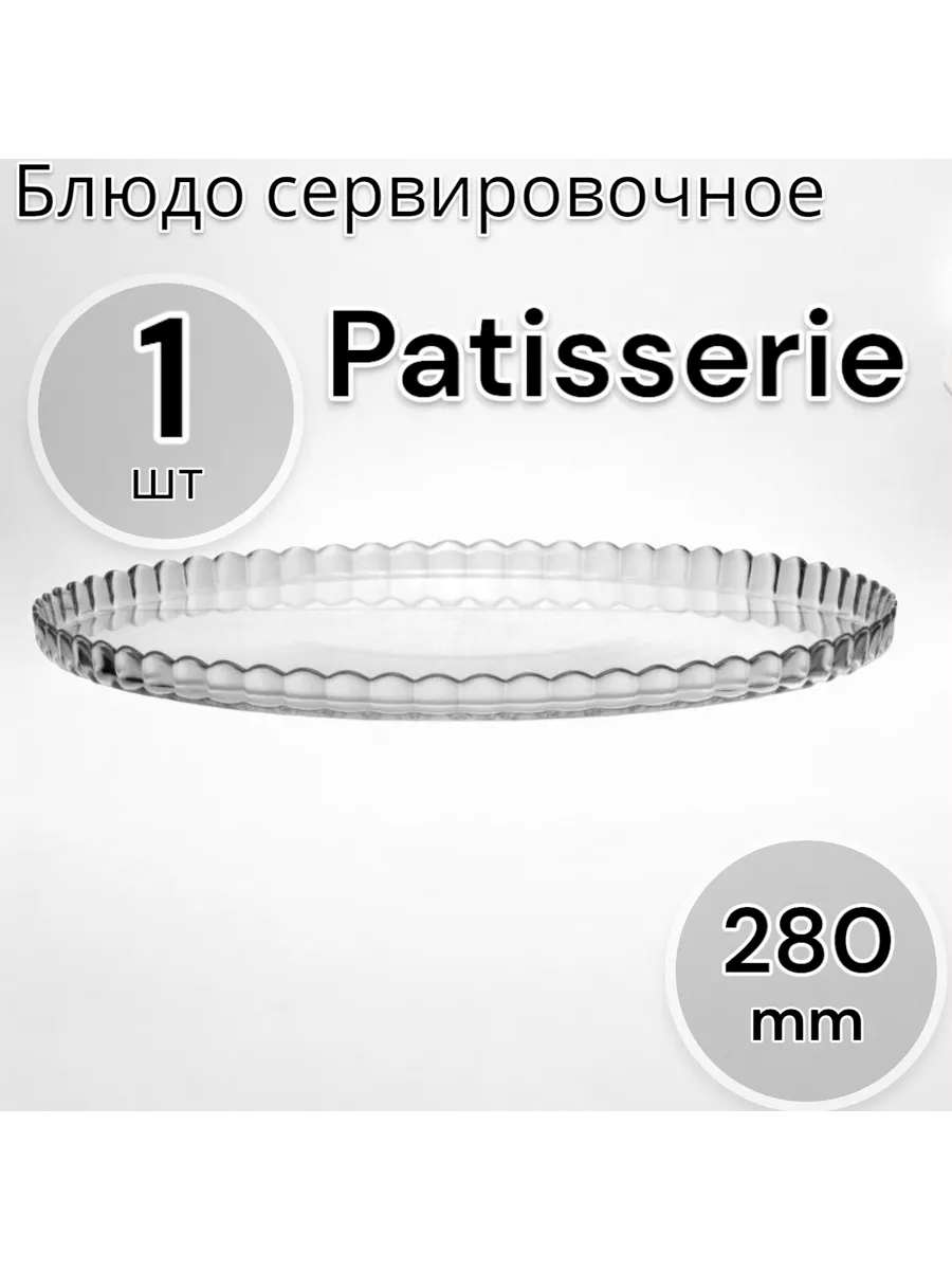 Блюдо сервировочное Patisserie, 28 см
