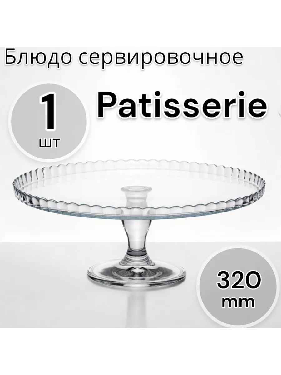 Блюдо сервировочное на ножке Patisserie, 32,2 см