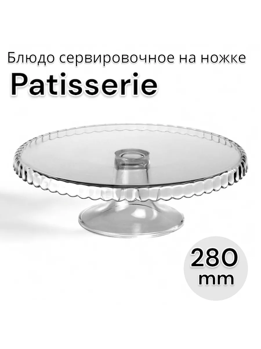 Блюдо сервировочное на ножке Patisserie, 28 см