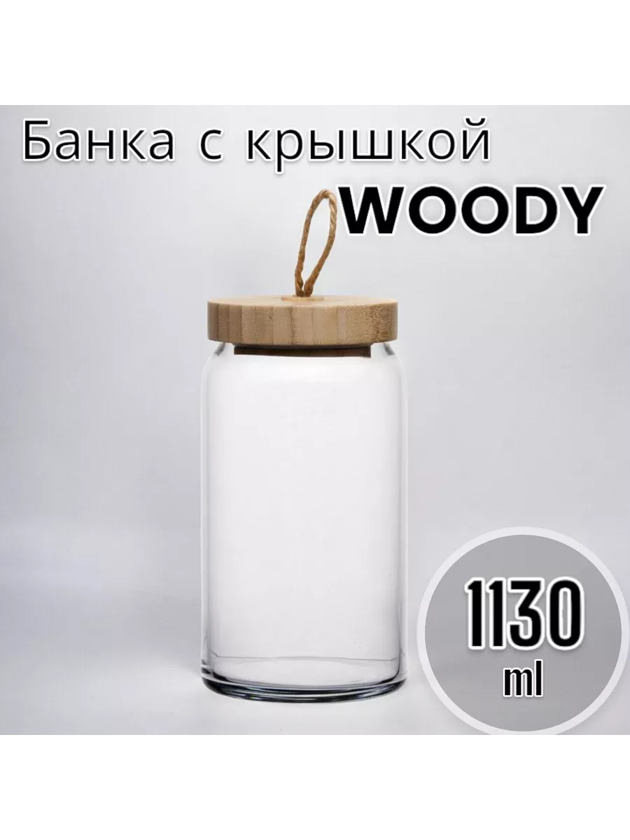 Банка для сыпучих продуктов с крышкой Woody 1130 мл