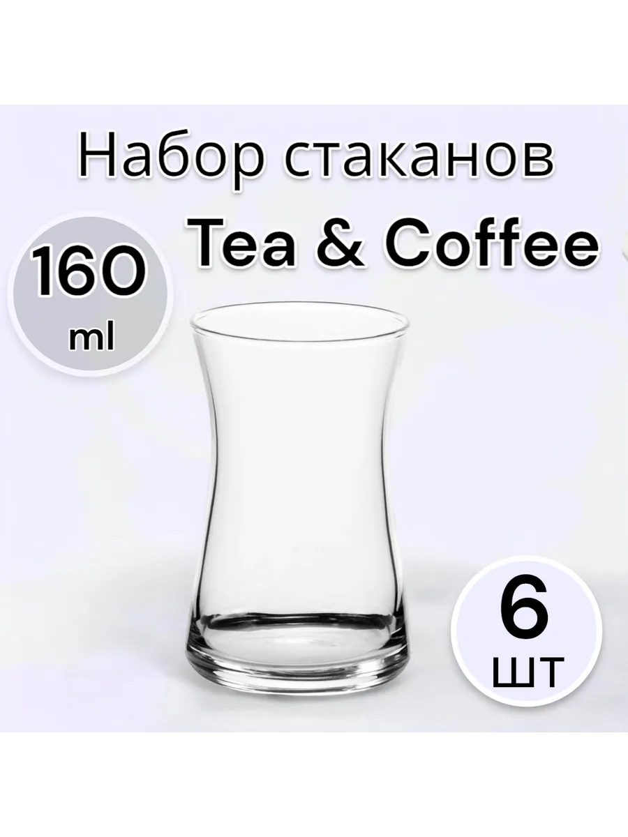 Набор чайных стаканов 160 мл 6 шт.