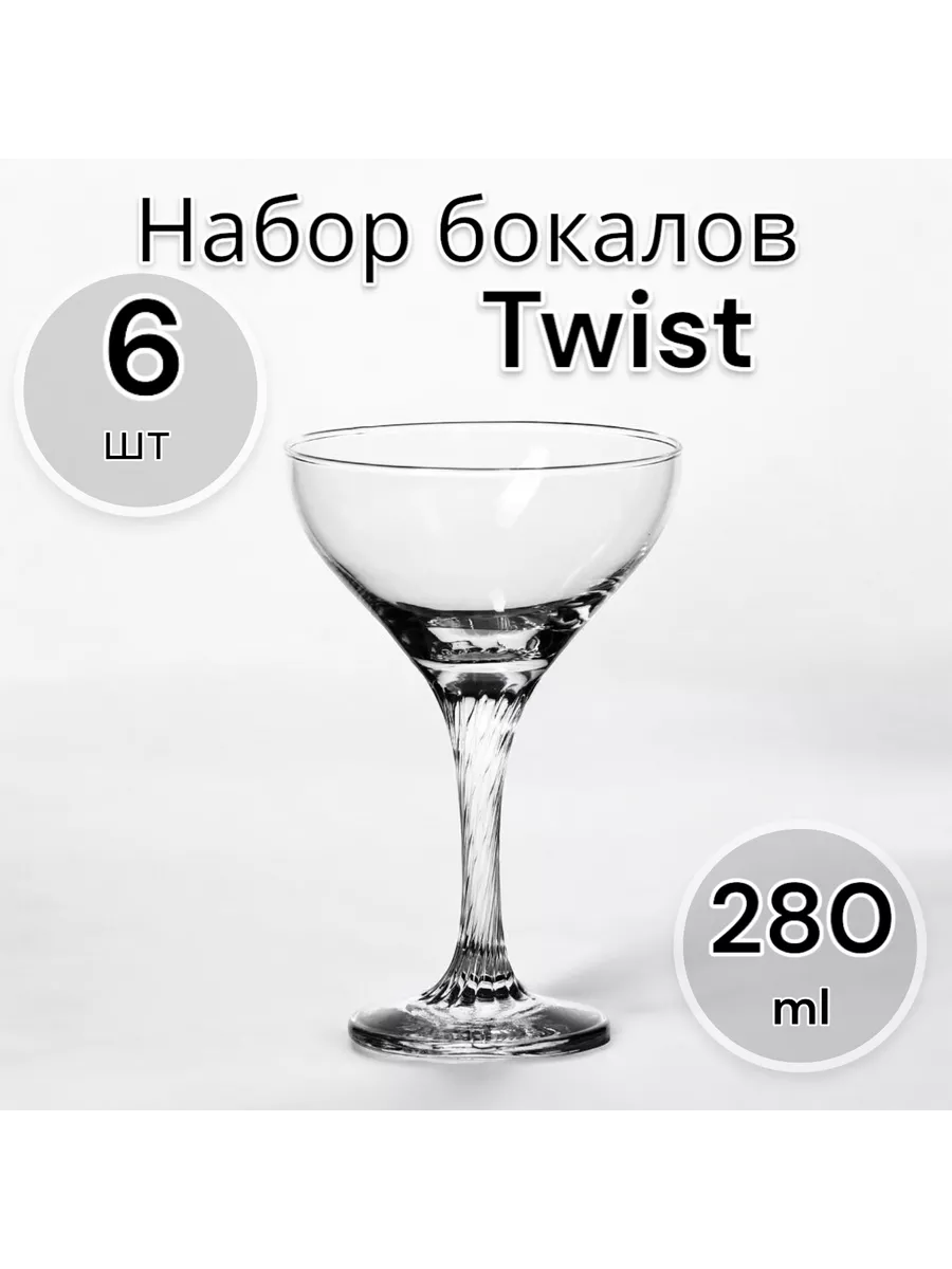 Набор бокалов Twist, 280 мл, 6 шт