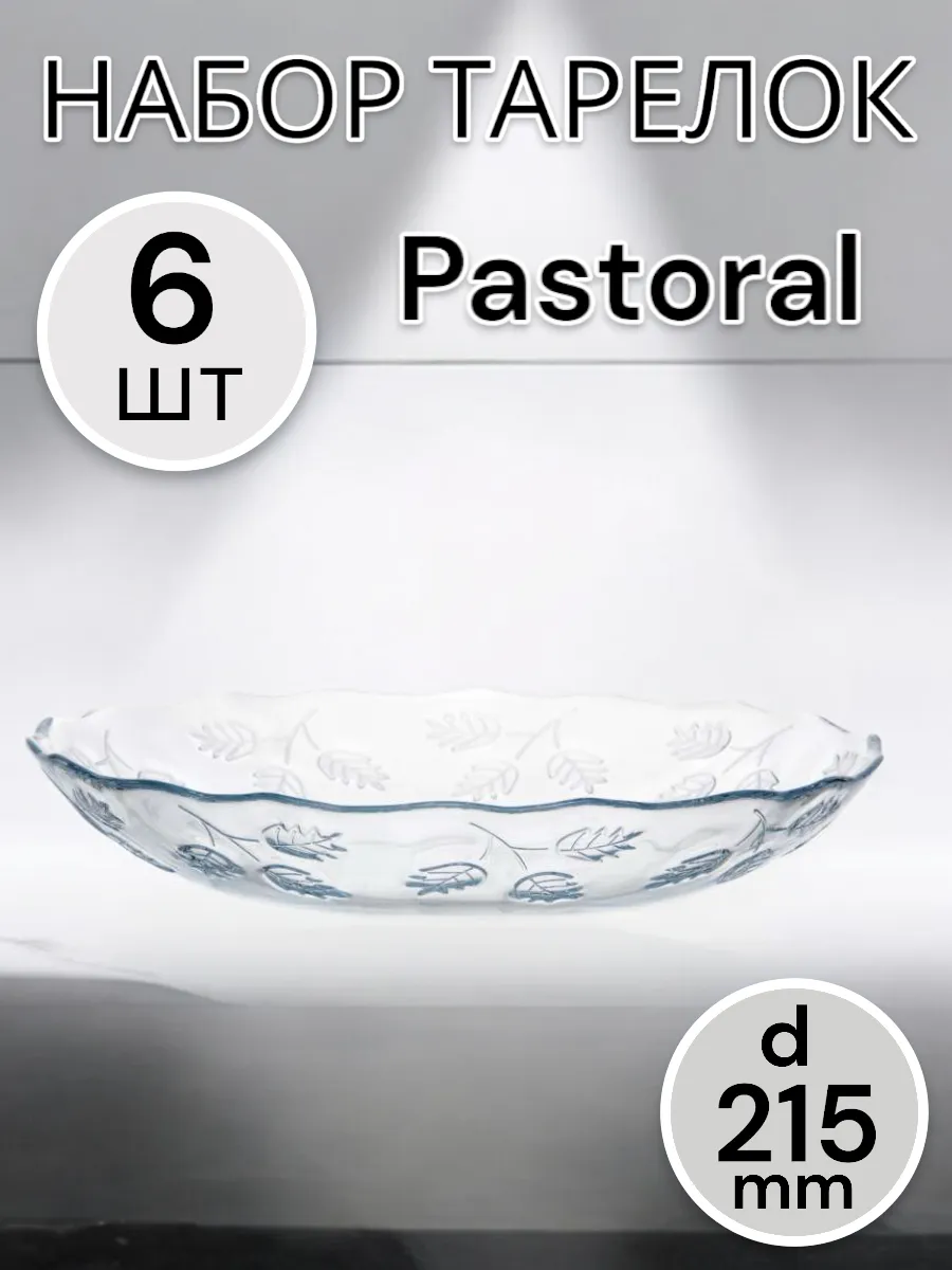 Тарелка суповая Pastoral 215 мм 6 шт