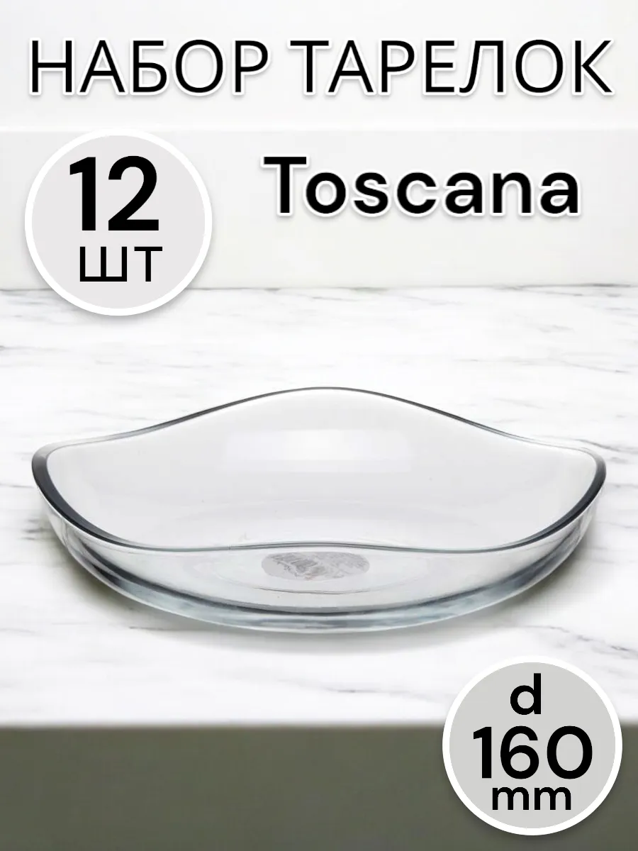 Тарелка Toscana 160 мм-12 шт. комплект