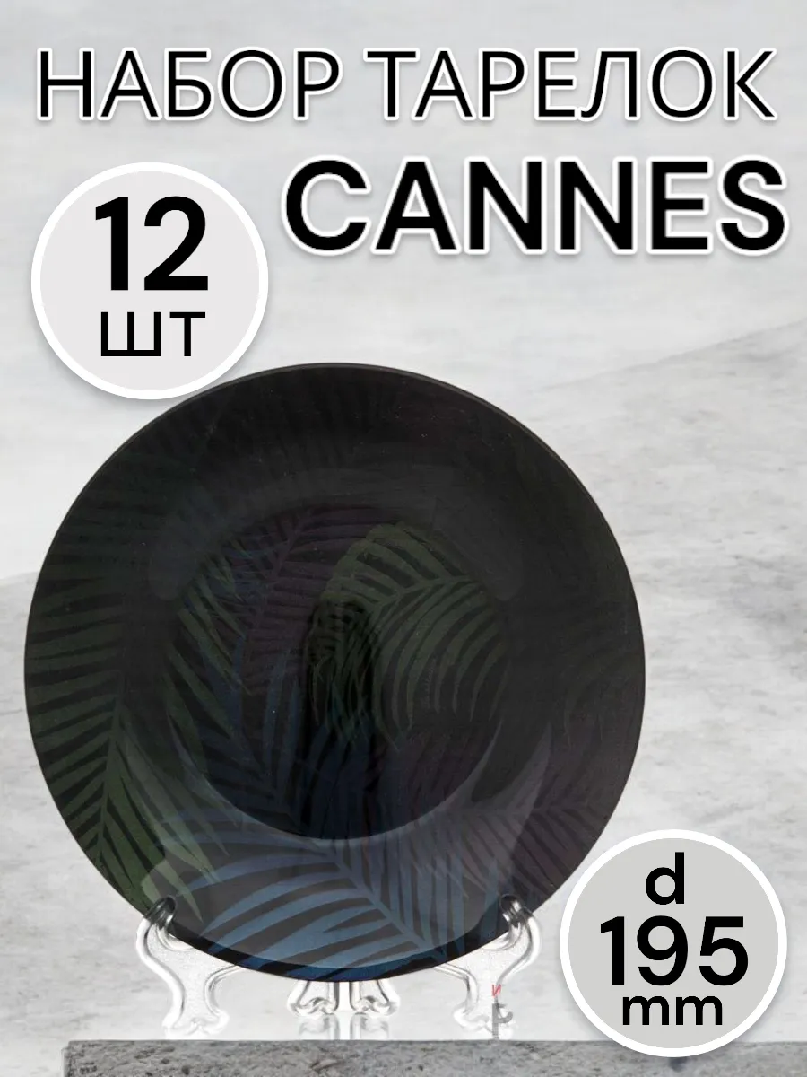 Тарелки десертные Cannes 195 мм -12 шт. комплект