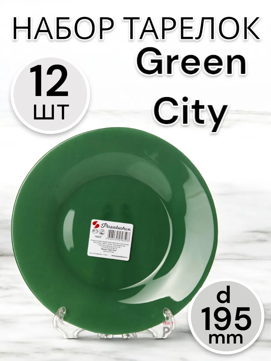 Тарелка мелкая  Green City 195 мм-12 шт. комплект
